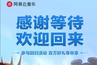 暴雪官宣回归！网易云音乐推出”重铸血吼”活动庆祝分享