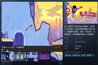 育碧携手死亡细胞开发商推出新作《波斯王子:Rogue》盘点