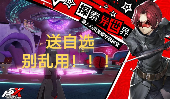 女神异闻录夜幕魅影开服五星自选建议讲解