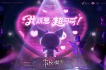 王者荣耀2024三丽鸥联动皮肤介绍分享