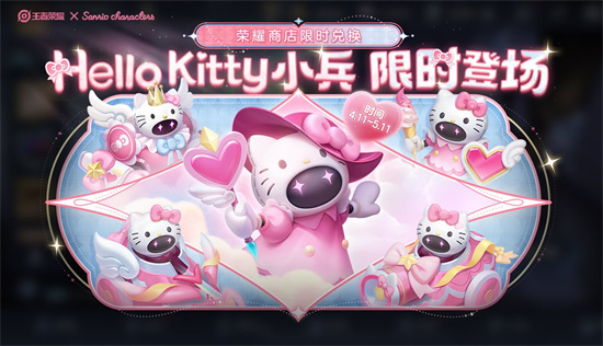 王者荣耀HelloKitty小兵皮肤在哪里获得讲解
