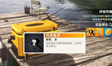 欢乐钓鱼大师传奇鱼竿获取方法介绍分享