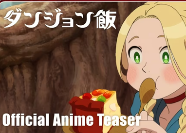 奇幻题材美食番《迷宫饭》背景故事设定讲解