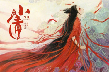 动画电影《小倩》曝“红线”版海报 红缎缠绕倩女舞！分享