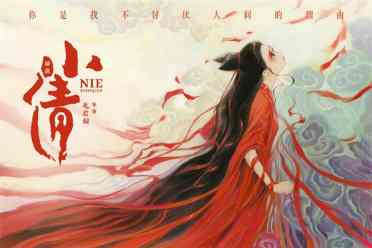 国产动画电影《小倩》新预告公布 4月30日全国上映盘点分析
