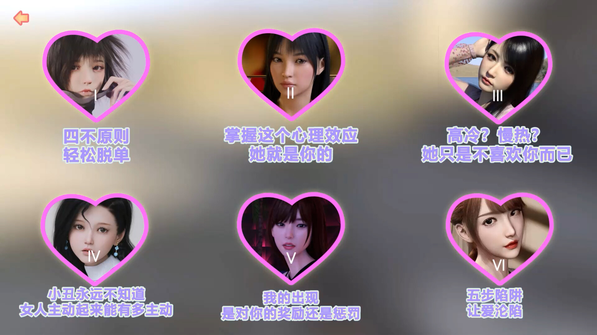 渣男模拟器 《撩妹模拟器：渣男的秘密》上架steam！讲解