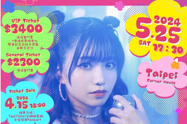 《摇曳露营》op歌手亚咲花首场海外演唱会5/25台北开唱分享