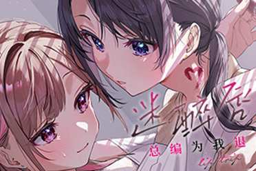 百合向视觉小说游戏《迷醉唇旅》上线Steam！首发21元 《迷醉唇旅》讲解分享