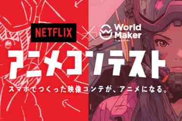 网飞与集英社合办动漫创作大赛 大赛评选结果已出炉 分享讲解