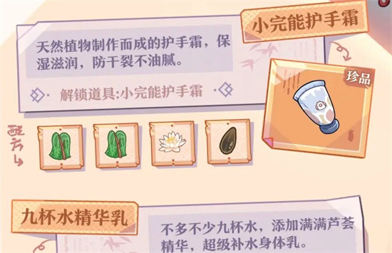 竹马胭脂铺商品研发配方汇总一览