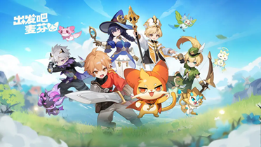 治愈系放置冒险手游《出发吧麦芬》4月16日正式付费删档解析