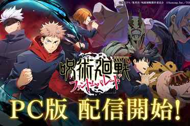 人气漫改手游《咒术回战：幻影夜行》现已推出PC版！盘点分析