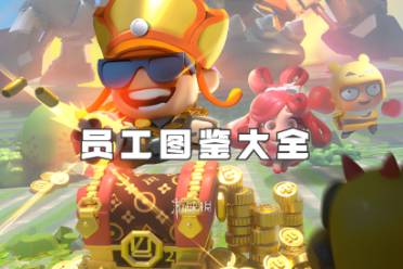 流浪超市员工图鉴大全分享