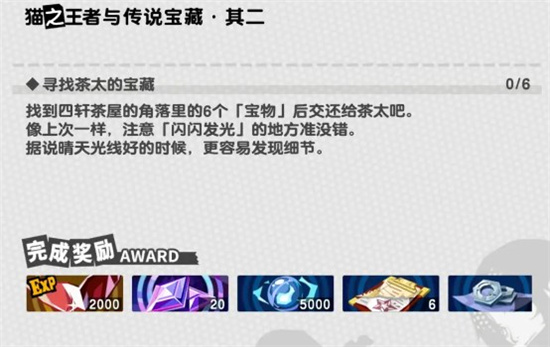 P5X猫之王者与传说宝藏其二宝物位置一览分享