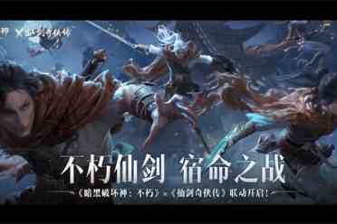 《暗黑破坏神》联动《仙剑奇侠传》预告公布 4.24开启讲解