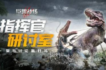 巨兽战场解散军团方法讲解