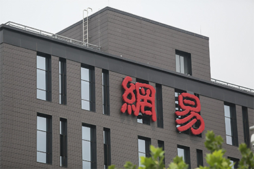 网易动作网游将于6月停运：至今运营3年不到 讲解分析