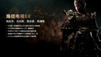 黑神话专属模式 海信电视E8系列价格公布 7099起！