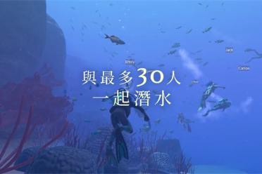 《永恒蔚蓝：流光》介绍影片公布：支持30人同时游玩讲解