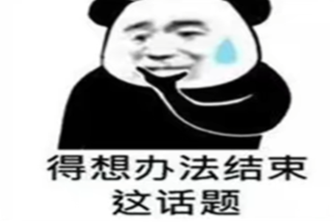 万万没想到 这些词儿居然还有“反义词”？高冷-地暖 分享讲解