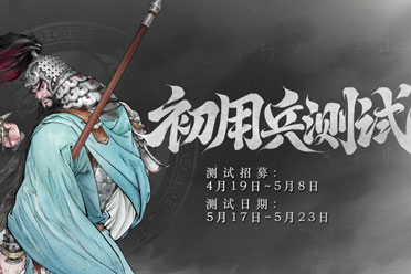 快手游戏弹指宇宙三国题材策略扮演游戏《代号南乡子》今日首曝分享