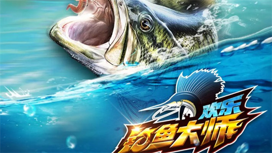 欢乐钓鱼大师钓奇珍鱼攻略技巧分享