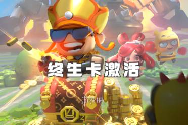 流浪超市终生卡激活方法盘点分享