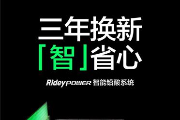九号公司2024新品发布会直击：多款重磅出行新品，行业领先的RideyPOWER正式登场