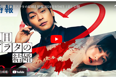 《夏目的结婚对象》宣布改编真人版电影9月于日本上映 《夏目的结婚对象》真