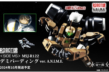 《机动战士钢弹 水星的魔女》ROBOT魂迪米马铠机推出盘点