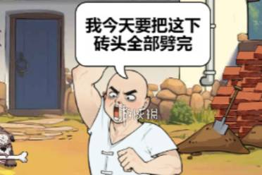 全民解压找茬劈砖大师通关心得分享