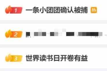 重磅消息！斗鱼女主播“一条小团团确认被捕”登顶热搜讲解分析