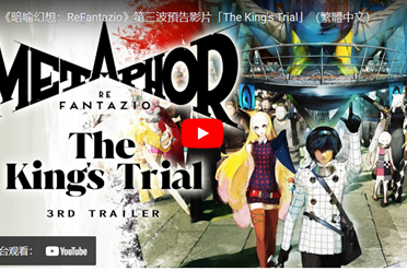 35周年纪念作《暗喻幻想：ReFantazio》确定10月推出分享讲解