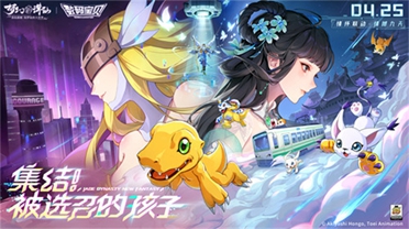 梦回童年时期！《梦幻新诛仙》联动数码宝贝燃动神州！盘点分享