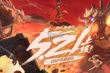 dnf手游异界副本进入方法讲解分享