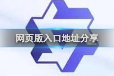 通义千问网页版入口地址分享讲解