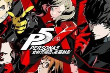 女神异闻录夜幕魅影烧鸟外卖其一完成方法盘点