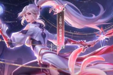 王者荣耀上官婉儿群星魔术团皮肤价格讲解