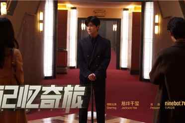 九号公司微电影《记忆奇旅》已到Next Level！再造现象级爆款，品牌影响力全面