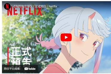 动画电影《我的鬼女孩》正式预告与海报释出5月24日上线分享