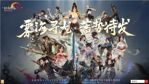 全民免费送校服 《剑网3》雾海寻龙资料片今日公测分享