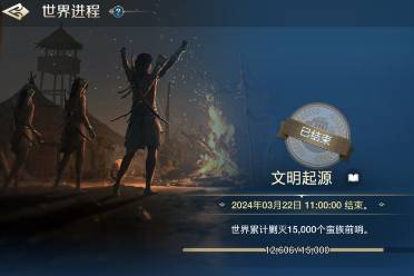 世界启元世界进程系统介绍分享