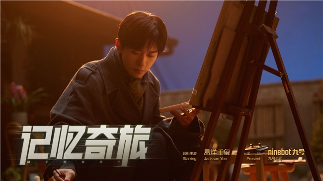 超高水准制作的《记忆奇旅》，三天收获1.4亿播放量！九号这波太稳了分享讲解