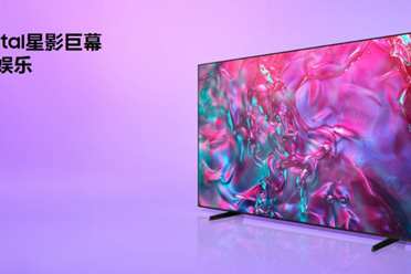 三星98英寸Crystal UHD电视正式上市，超大尺寸家族阵容再壮大 分享解说
