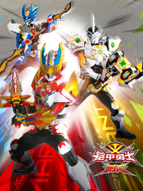 国产特摄《铠甲勇士刑天》将于5月1日中午12点上线B站 分享解说