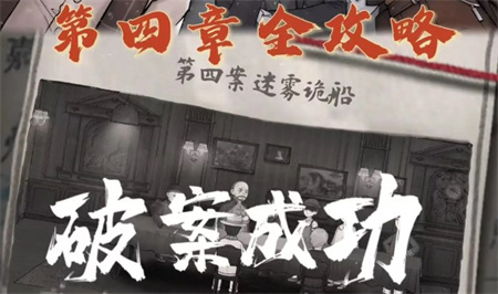 山河旅探第四章通关攻略图文介绍分享