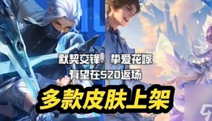 2024王者荣耀520活动什么时候开始 520活动时间玩法介绍最新讲解分享