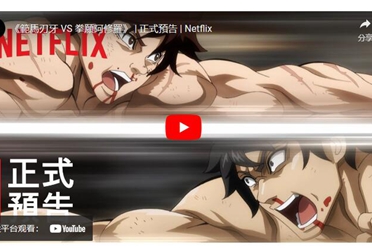 《范马刃牙 VS 拳愿阿修罗》公开正式预告与主视觉图分享