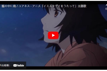 《昨日之歌》主题曲乐团 yourness 将在台举行专场分享