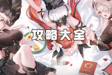 命运圣契攻略大全讲解